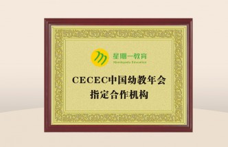 中国幼教年会指定合作机构